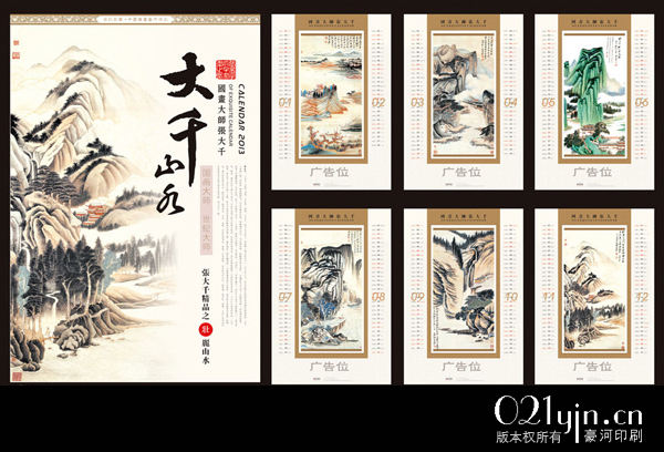 掛歷設(shè)計