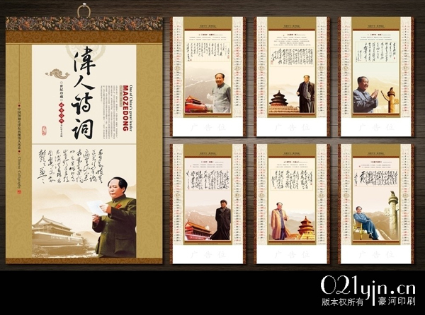 掛歷設計欣賞