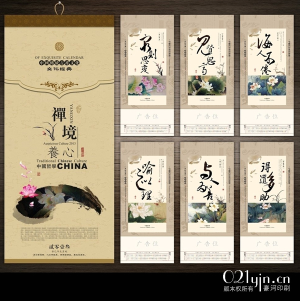 掛歷設(shè)計