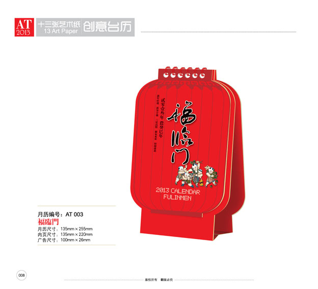 臺歷印刷廠家