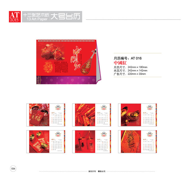 臺(tái)歷制作