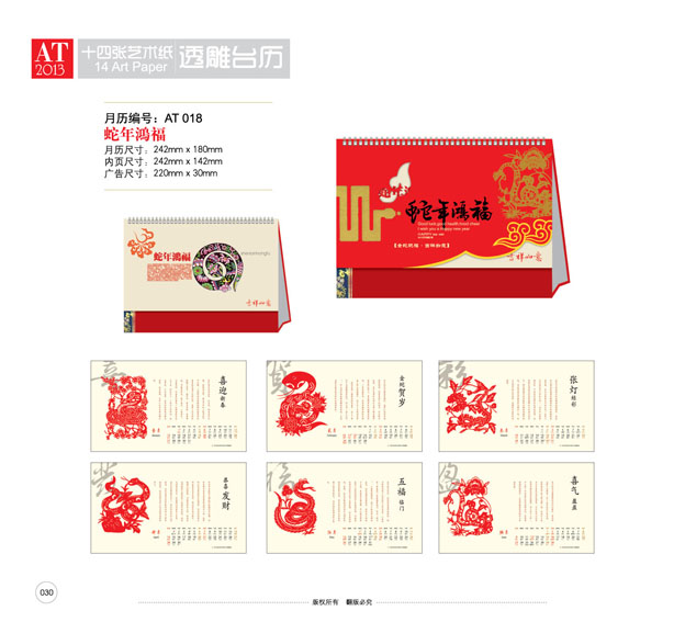 臺(tái)歷設(shè)計(jì)欣賞