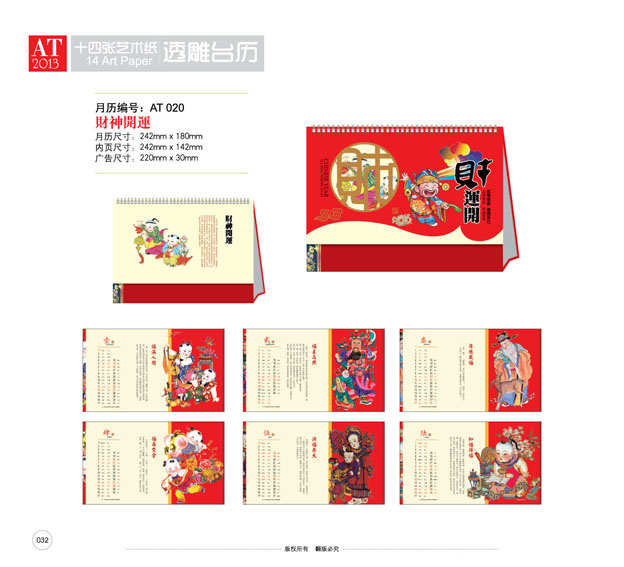 臺(tái)歷2013