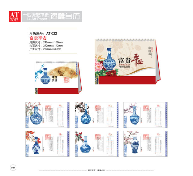 臺歷尺寸