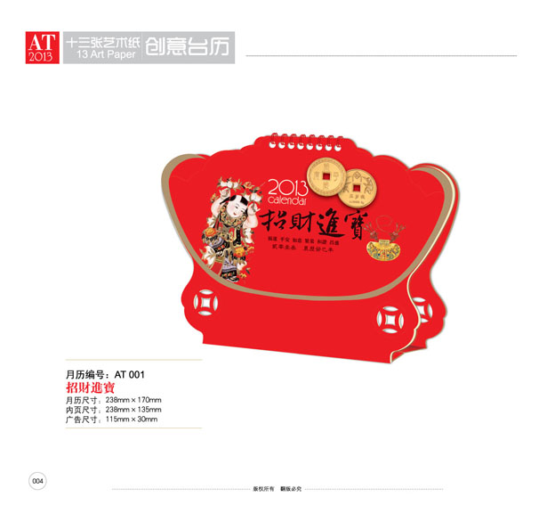 溫洲臺歷廠家