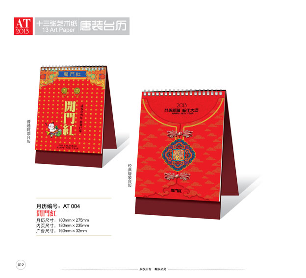 上海臺歷訂做