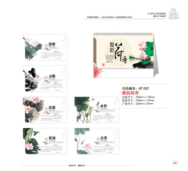 臺歷設(shè)計(jì)欣賞