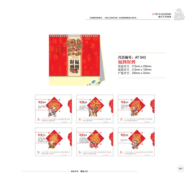 臺歷設(shè)計