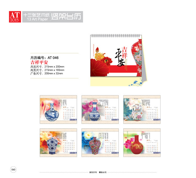 臺歷設(shè)計