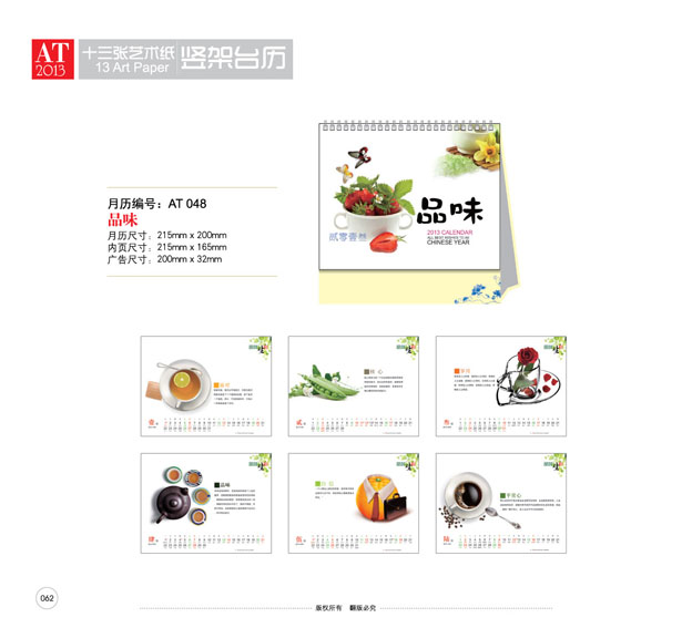 臺歷設(shè)計