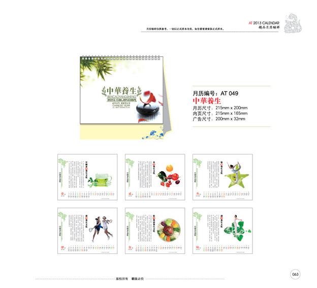 設(shè)計臺歷