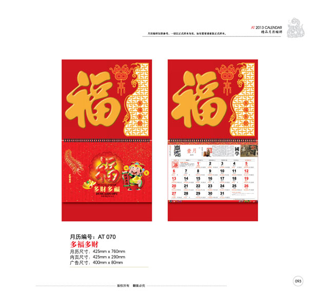 掛歷設(shè)計(jì)