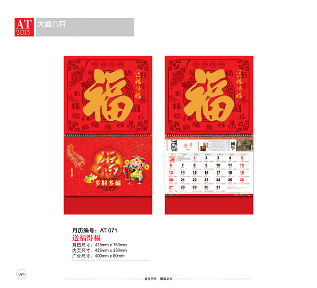 掛歷 2013