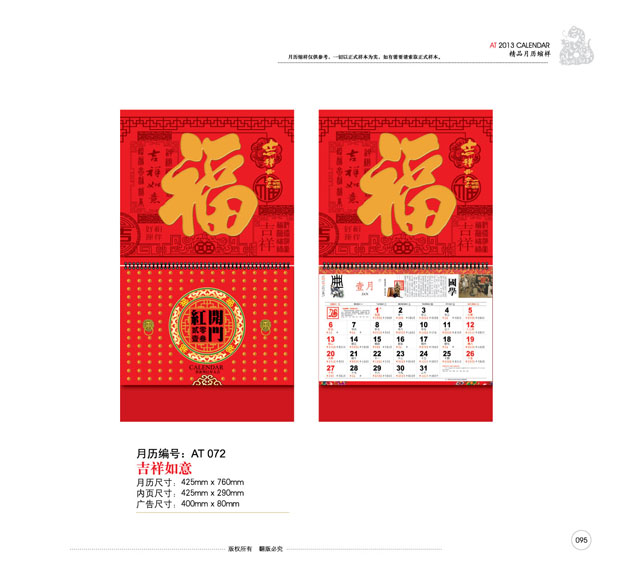 2013年掛歷