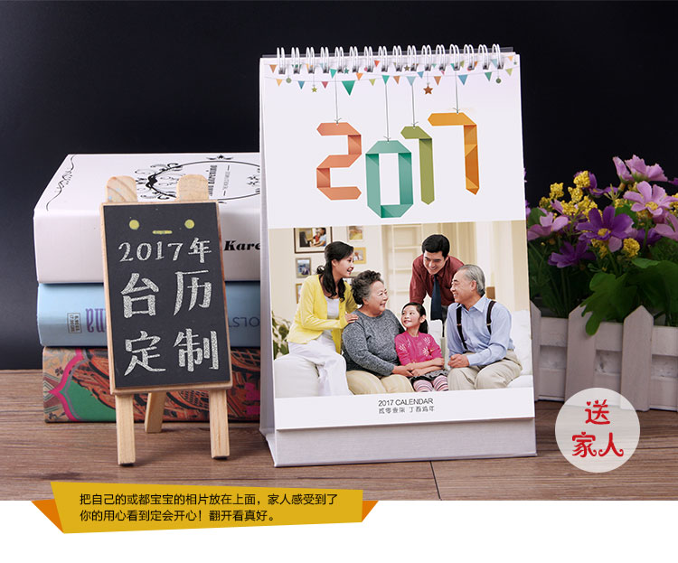 個(gè)性臺(tái)歷定制