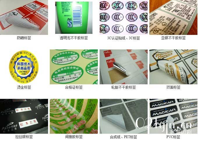 防偽標簽