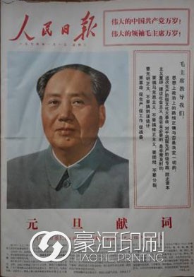 1974年1月1日《人民日報》一版