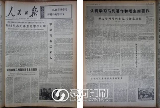 1973年12月26日正式發行的《人民日報》一版和二版