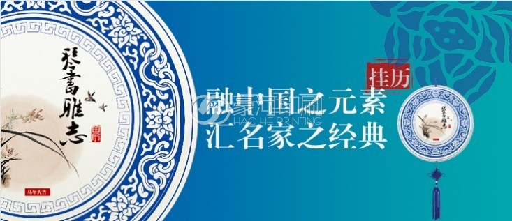 中國元素掛歷