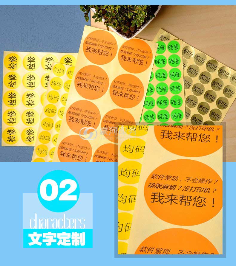 圓形不干膠印刷