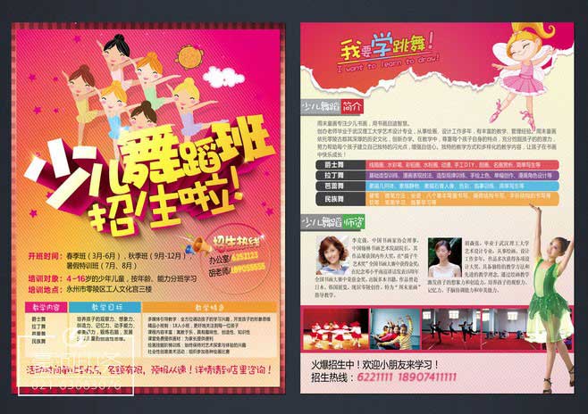 招生廣告單