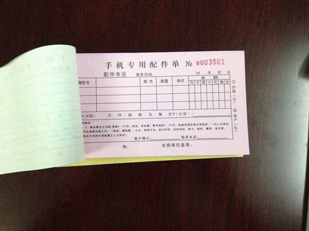 聯(lián)單印刷