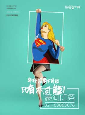 上海海報印刷