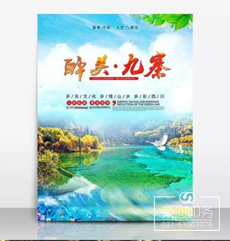 海報(bào)印刷