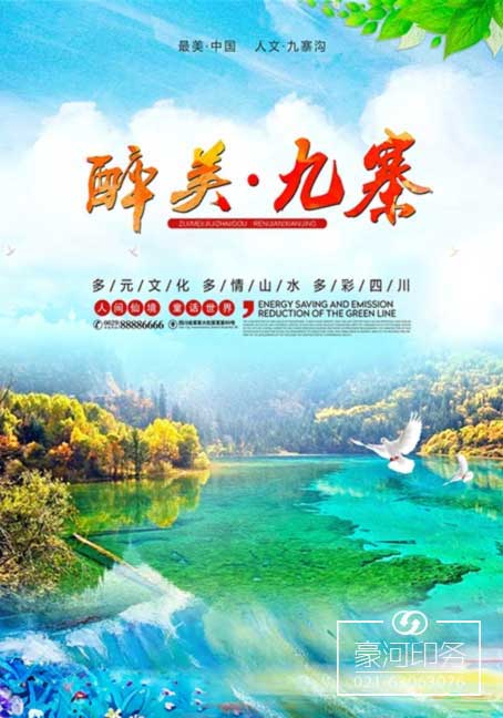 海報(bào)印刷