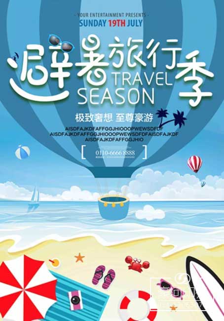 旅游海報