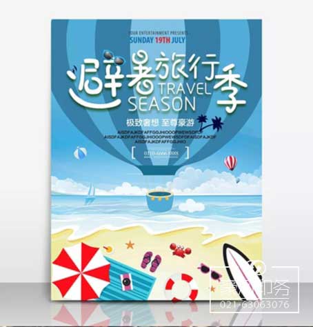 旅游海報