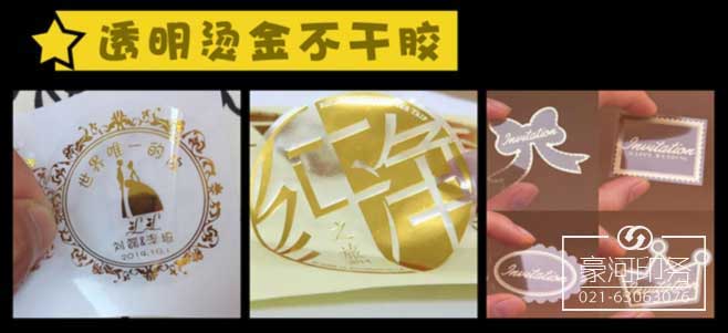 透明燙金不干膠