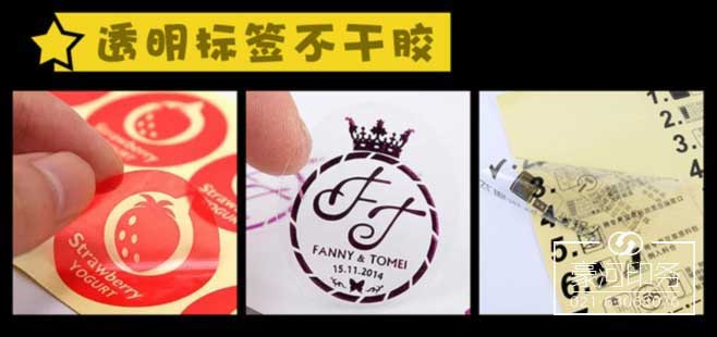 透明不干膠