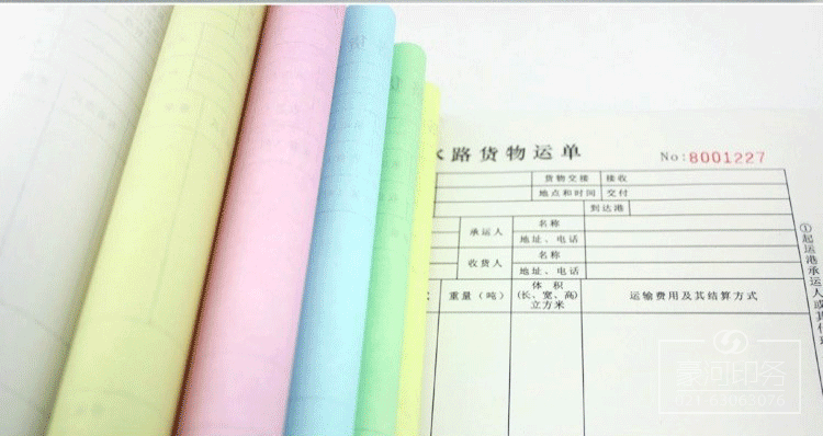 上海聯單印刷