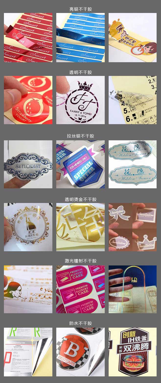 不干膠品種